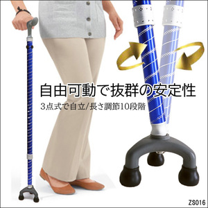 伸縮3点杖【青】軽量シャフト回転 腕の負担軽減 歩行補助 歩行支援 ステッキ　ブルー