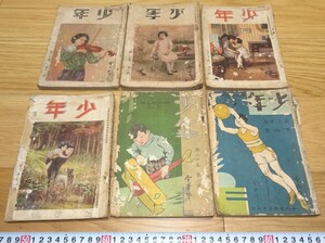 rarebookkyoto　1F129　児童資料　少年雑誌 　6冊セット　1930年　商務印書館　　紫禁城　名品　国宝　任伯年　海上派　