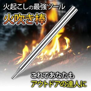 送料無料 火吹き棒 火起こし 道具 伸縮式 送風機 伸縮自在 焚き火 BBQ アウトドア キャンプ 16.5～65cm 1003 火吹き棒