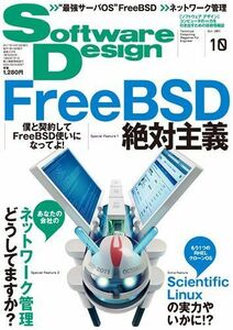[A01197440]Software Design (ソフトウェア デザイン) 2011年 10月号 [雑誌]