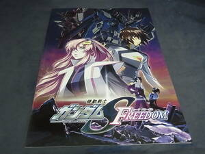 23★即決★パンフレット 機動戦士ガンダムSEED FREEDOM　通常版■新品・未読