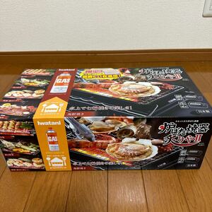 カセットガス炉ばた焼器 炙りやII （マットブラック） CB-ABR-2