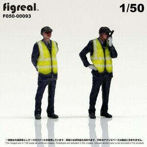 F050-00093 figreal 1/50 物流現場の作業員 警備員セット01 彩色済フィギュア