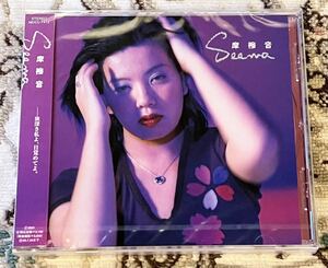 ☆新品未開封！見本盤！CD/摩擦音/Seema [MDCL-1412] シーマ☆