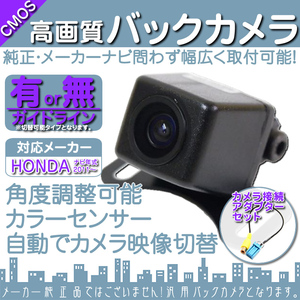 ホンダ純正 VXM-128VSXi 専用設計 高画質バックカメラ/入力変換アダプタ set ガイドライン 汎用 リアカメラ OU