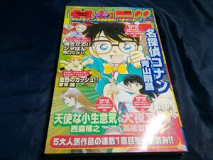 I②少年サンデー特別編集号　非売品　2002年　名探偵コナン　焼きたてジャぱん　金色のガッシュベル　犬夜叉　天使な小生意気　