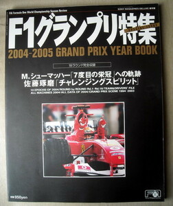 車 F1 F1フランプリ特集 2004年総集編