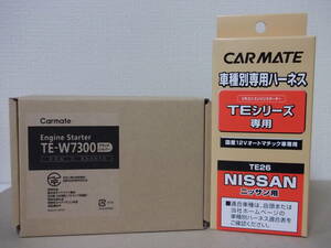 【新品】カーメイトTE-W7300＋TE26 日産セレナ H22.1～H28.8　C26系インテリジェントキー無し車用リモコンエンジンスターターSET【在庫有】