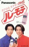 テレカ テレホンカード kinki kids Panasonicル・モテ K5005-0021