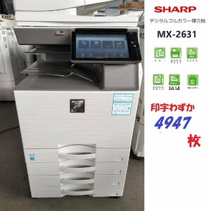 ■印字5000枚弱！SHARP シャープ MX-2631★ A3デジタルフルカラー複合機 4段 C/F/P/S 動作良好◎特価お勧め【D0305Z6BH】