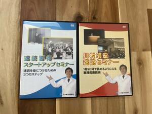 1冊20分で読めるようになる実践的速読術 速読DVD 2枚セット 川村明宏