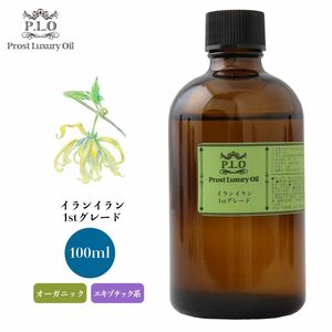 Prost Luxury Oil イランイラン1stグレード 100ml オーガニックエッセンシャルオイル アロマオイル 精油 Z21