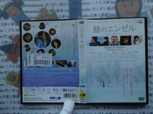 DVD no.134 銀のエンゼル 小日向文世 (出演), 佐藤めぐみ (出演), 鈴井貴之 (監督) 映画