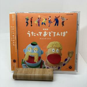 希少　美品　NHK「うたっておどろんぱ」ダンシング・メイト