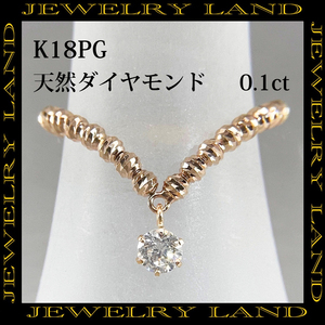 K18PG 天然ダイヤモンド 0.1ct V字型 サイズ調整可能 リング 12号〜