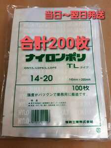 ■新品&未開封■真空袋　ナイロンポリ袋　福助工業㈱　TLタイプ　0.07×140×200㎜　合計200枚