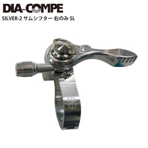 DIA COMPE　Silver-2　サムシフター　右　Rivendell/ダイアコンペ/リヴェンデル/フリクション