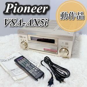 Pioneer パイオニア VSA-AX5i AVマルチチャンネルアンプ　動作品　リモコン付き