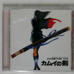 宇崎竜童/「カムイの剣」オリジナル・サウンドトラック/VOLCANO CPC83017 CD □