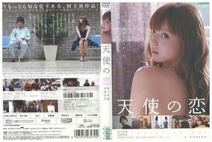 DVD 天使の恋 佐々木希 谷原章介 レンタル版 ZM02009