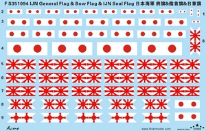 FS351094 1/350 WWII IJN 日本海軍 艦艇用将旗/艦首旗/司令旗 デカールセット