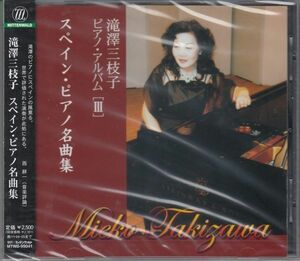 [CD/Mittenwald]モンポウ:歌と踊り第1番&歌と踊り第2番他/滝澤三枝子(p) 1997-1998