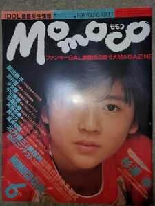 Momoco モモコ 1985年6月号　杉浦幸　志村香　中山美穂　少女隊
