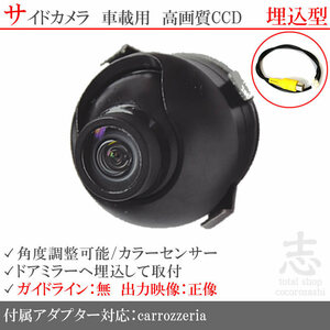 カロッツェリア carrozzeria AVIC-VH9990 ナビ 高画質CCD サイドカメラ 入力変換アダプタ 汎用カメラ サイドミラー下