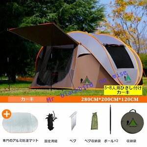 5-8人用 テント ポップアップ アウトドア キャンプ 投げるだけで簡単設置 ドーム型 ワンタッチテント ビッグテント カーキ　ひさし付け