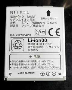 【中古・残り1個】NTTドコモSH22純正電池パックバッテリー【充電確認済】