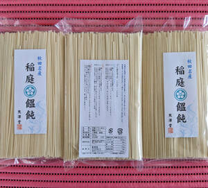 ☆秋田名産　稲庭うどん 300g×3☆　　③