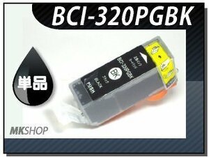 ●送料無料 単品 互換インク MP990/iP3600用 顔料ブラック