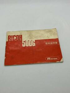 109-１(送料無料）リコー　RICOH 500G リコーカメラ　 取扱説明書（使用説明書）