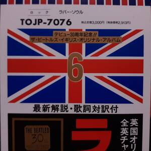美品 日本盤LP 消費税旗帯！Beatles / Rubber Soul 1992年 TOJP-7076 CD移行期のアナログLPでレア！ビートルズ ラバー・ソウル John Lennon