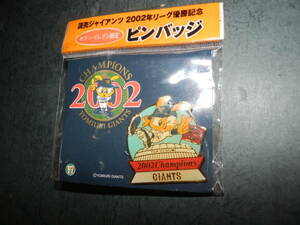 ●読売巨人軍2002年リーグ優勝記念『ピンバッジ』