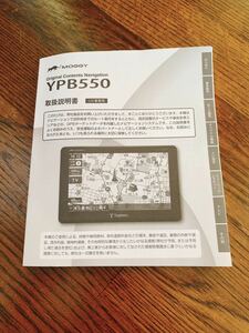 YUPITERU YPB550 取扱説明書 ユピテル 説明書 取説 取扱書 送料無料 送料込み