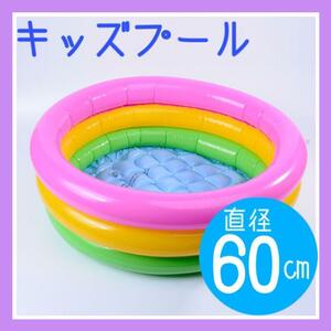 【送料無料】ビニールプール 丸形プール 60cm赤ちゃんプール