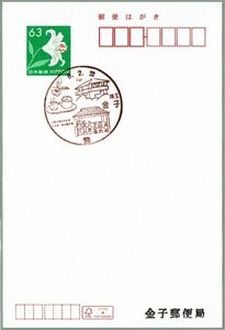 即決【使用開始初日】2024.2.22 金子郵便局（埼玉県）・風景印