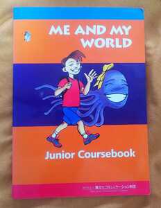 ☆古本◇ME AND MY WORLD ◇Junior Coursebook □異文化コミュニケーション財団◯2000年◎