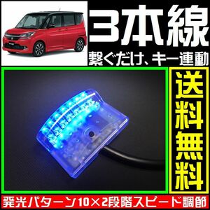 ソリオ バンディットに■青,LEDスキャナー■3本線繋ぐだけ ダミー セキュリティー★バラッドのようにVIPERやホーネットへも接続可能