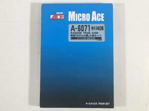 マイクロエース A-6071 キハ140系 特急 はやとの風 3両セット Nゲージ ユーズド