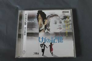 河口恭吾/オメガの記憶 中古CD