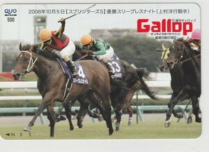 Gallop（週刊ギャロップ） QUOカード スプリンターＳ スリープレスナイト（上村洋行騎手）