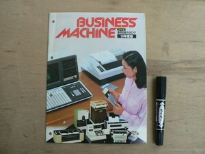 s 電子機器パンフ BUSINESS MACHINE コクヨ 事務機カタログ 81年度版