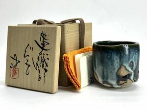 個展作 竹中健次 備前 織部 ぐい呑 共箱 釉垂れ 酒器　真作保証