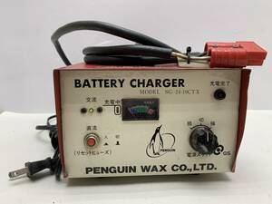 PENGUIN WAX ペンギン バッテリー チャージ　SG1-24-10CTX 電動車用充電器
