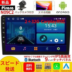 PC-N09C2 Android式カーナビ2GB+32GBステレオ 9インチ ラジオ Bluetooth Carplay androidauto GPS FM WiFi バックカメラ