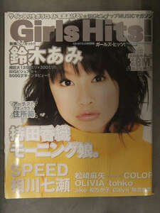 Girls Hits！　ガールズ・ヒッツ　2000年3月 Vol.5 鈴木あみ 持田香織 モーニング娘。 SPEED 相川七瀬 浜崎あゆみ 知念里奈