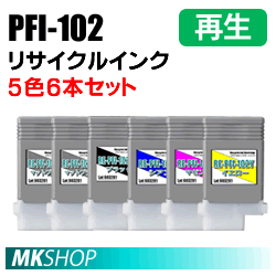 iPF500 iPF510 iPF510 plus iPF600 iPF605 iPF605L対応 リサイクルインクカートリッジ５色６本(PFI-102MBK×2) 再生品(代引不可)