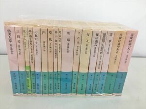 小説 夏目漱石 岩波文庫 まとめ 17冊セット こころ他 2401BKR089